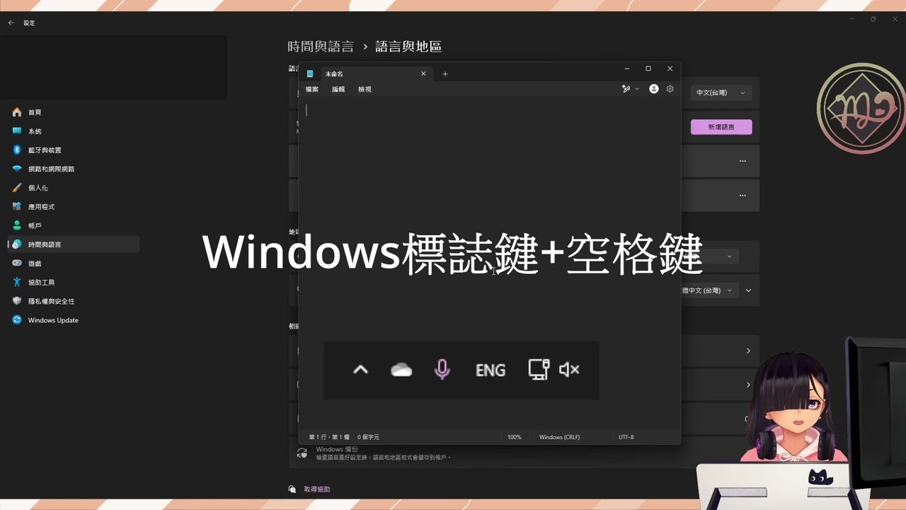 【Win11】如何鎖定輸入法，保持在英文輸入 | 2025年(版本24H2)