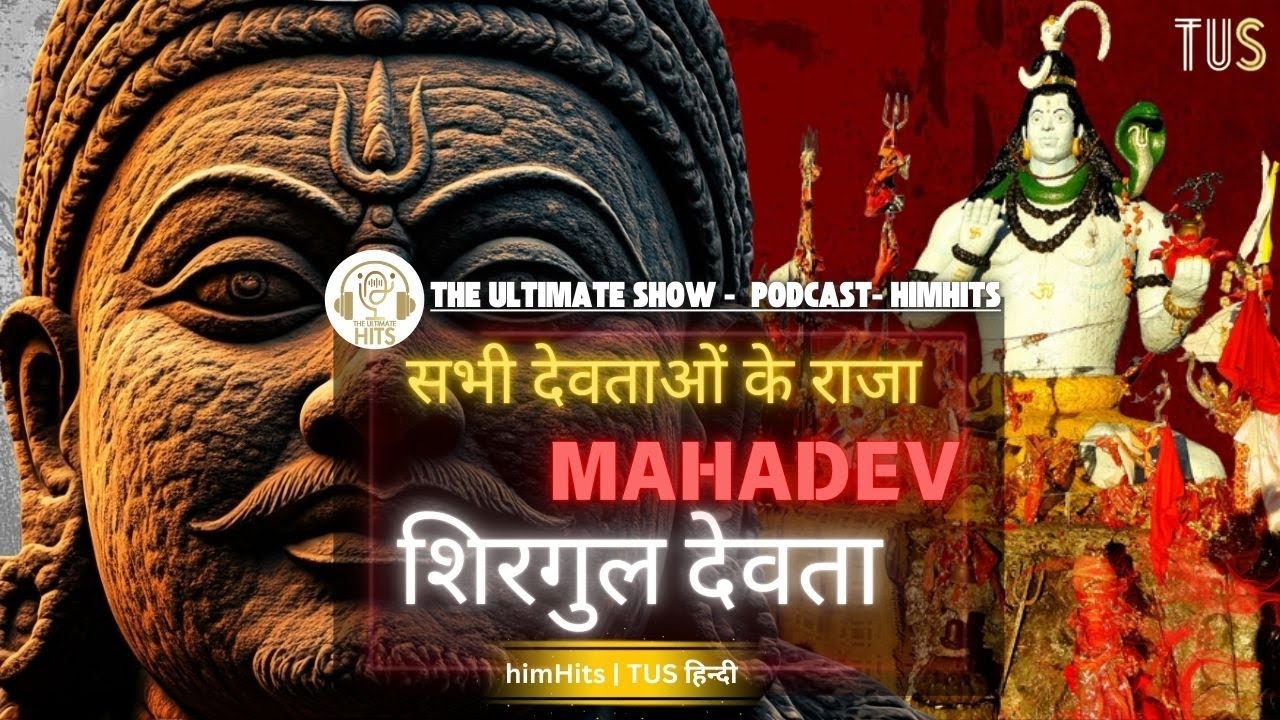 Shirgul Maharaj's  Chuddhaar story