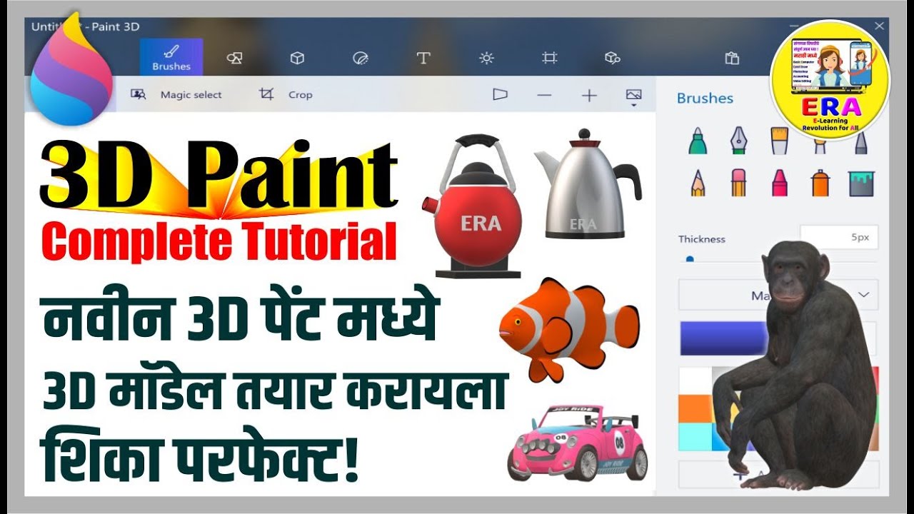 3D Paint Complete Tutorial in Marathi [MS-CIT] | नवीन 3D पेंट मध्ये 3D मॉडेल्स  तयार करायला शिका.