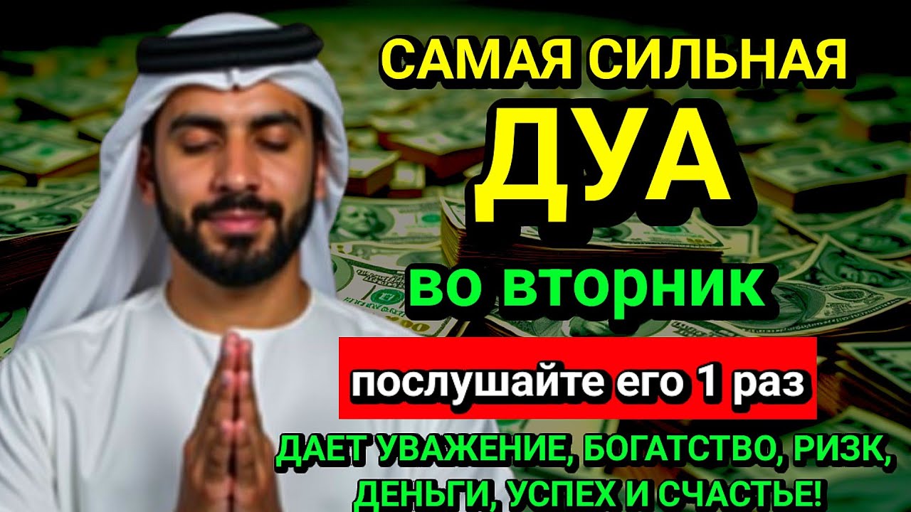 🤲♥️САМАЯ СИЛЬНАЯ Дуа во вторник Все желания сбываются#дуа 