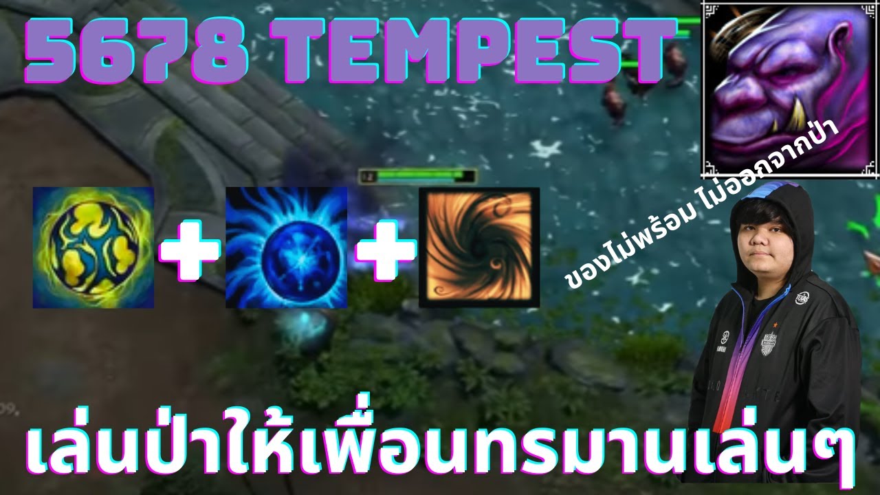 เล่นป่าให้เพื่อนทรมานเล่นๆ | Tempest | 5678