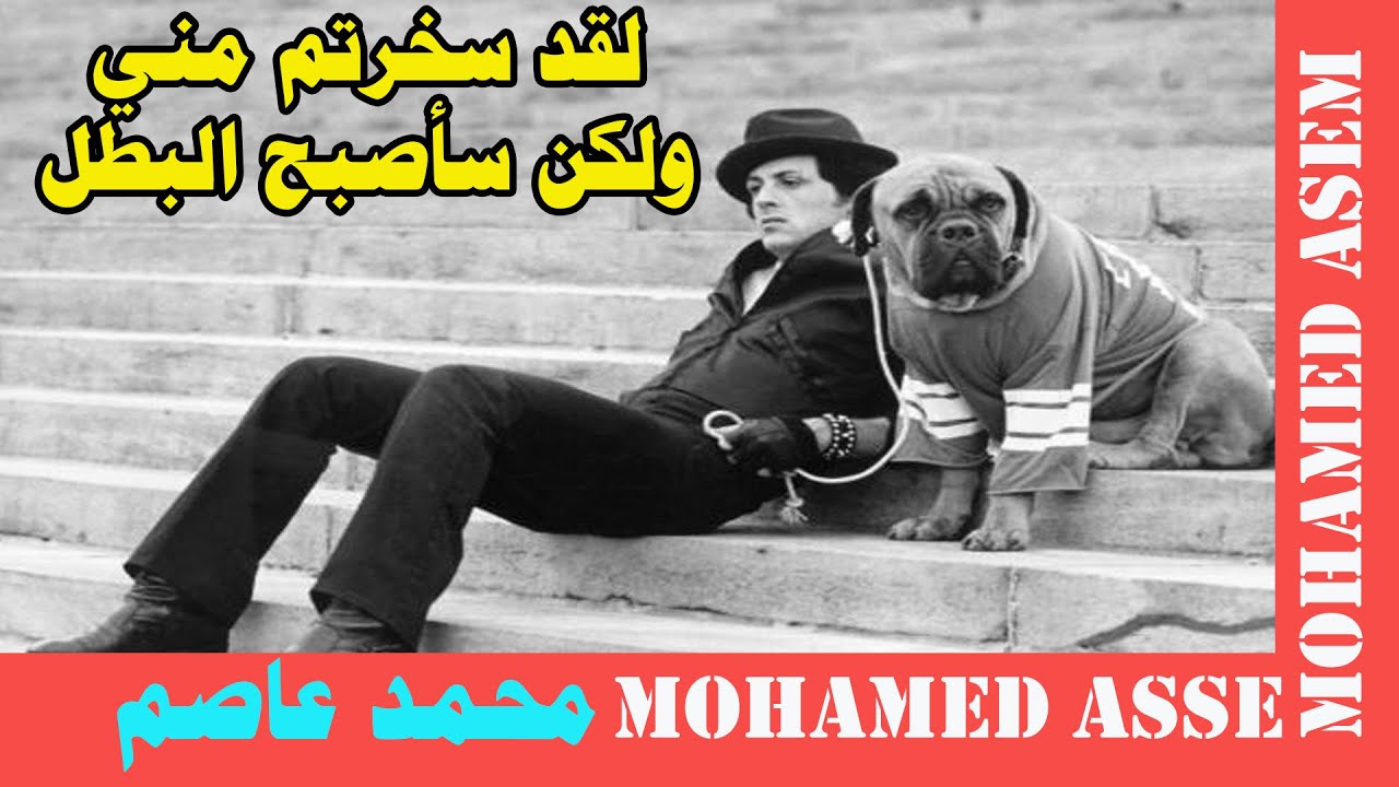 قصة نجاح سلفستر ستالون  .. كيف استطاع ان يتحول من الفقر المدقع إلي واحد من نجوم هوليوود؟