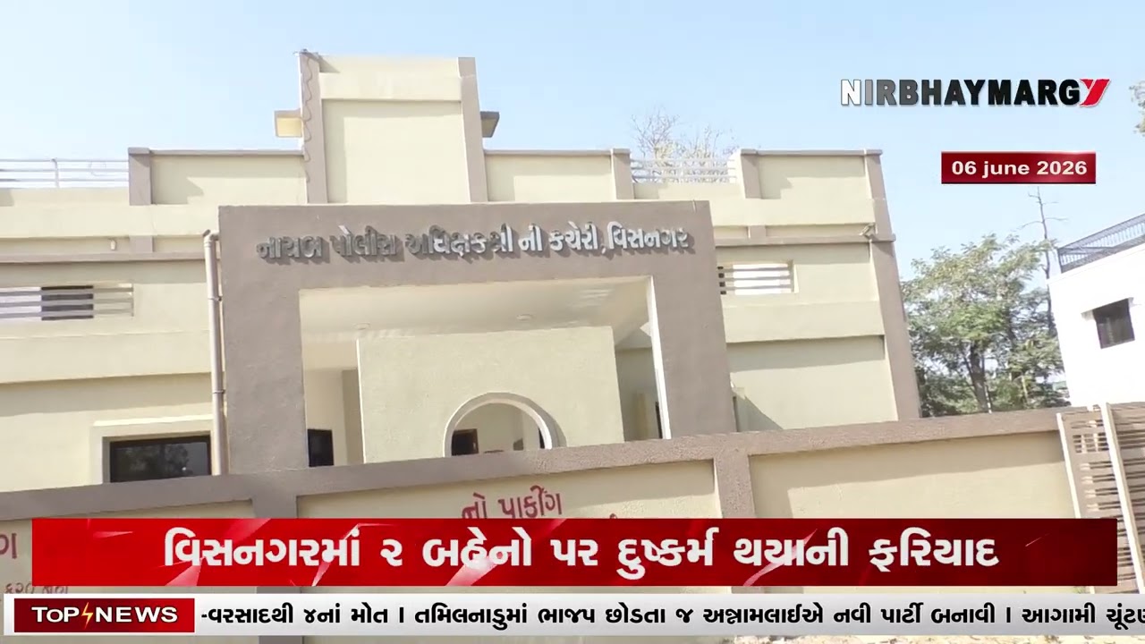 વિસનગરમાં બની ફરીથી ચોંકાવનારી ઘટના | પોલીસ ફરિયાદ દાખલ । visnagar news | visnagar breaking |