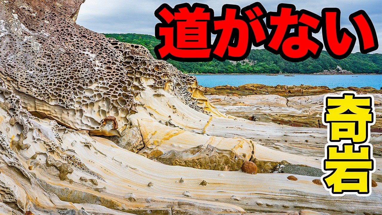 途中撤退…四国の“ヤバい海岸”を歩いてみた｜四国の夏旅 #9