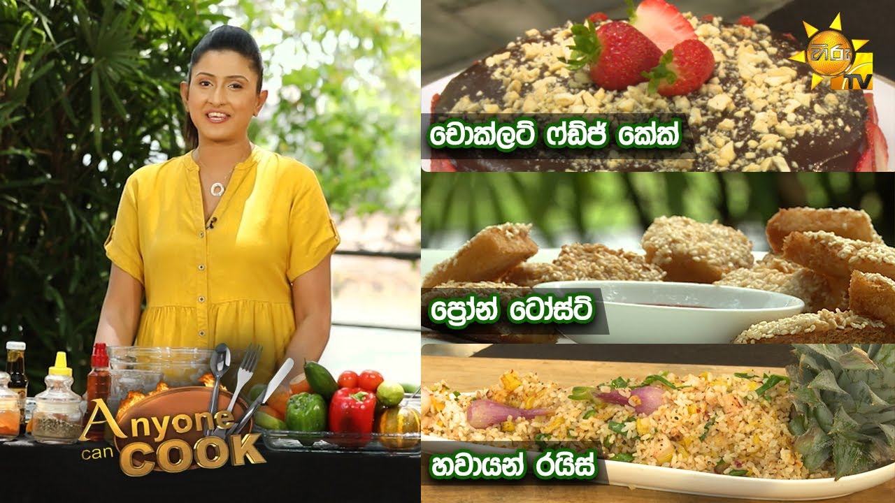 Hiru TV Anyone Can Cook | EP 324 | 2022-06-19