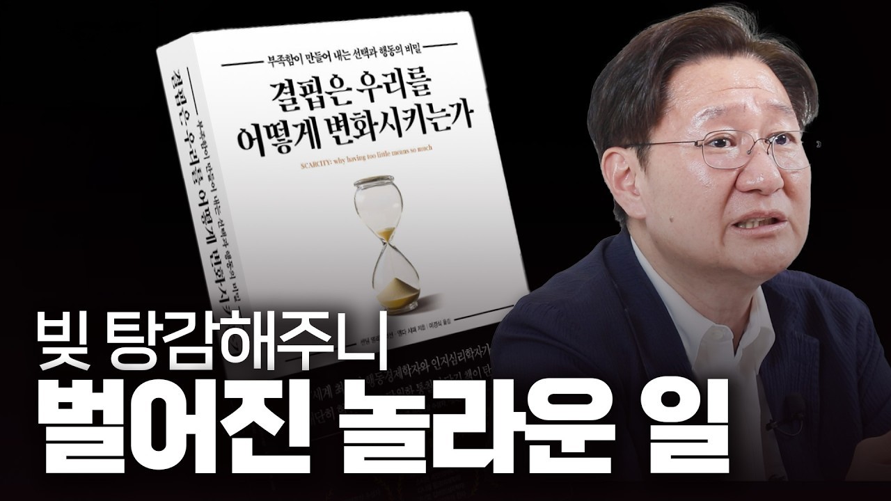 돈이 없으면 뇌기능이 떨어진다? | 《결핍은 우리를 어떻게 변화시키는가》