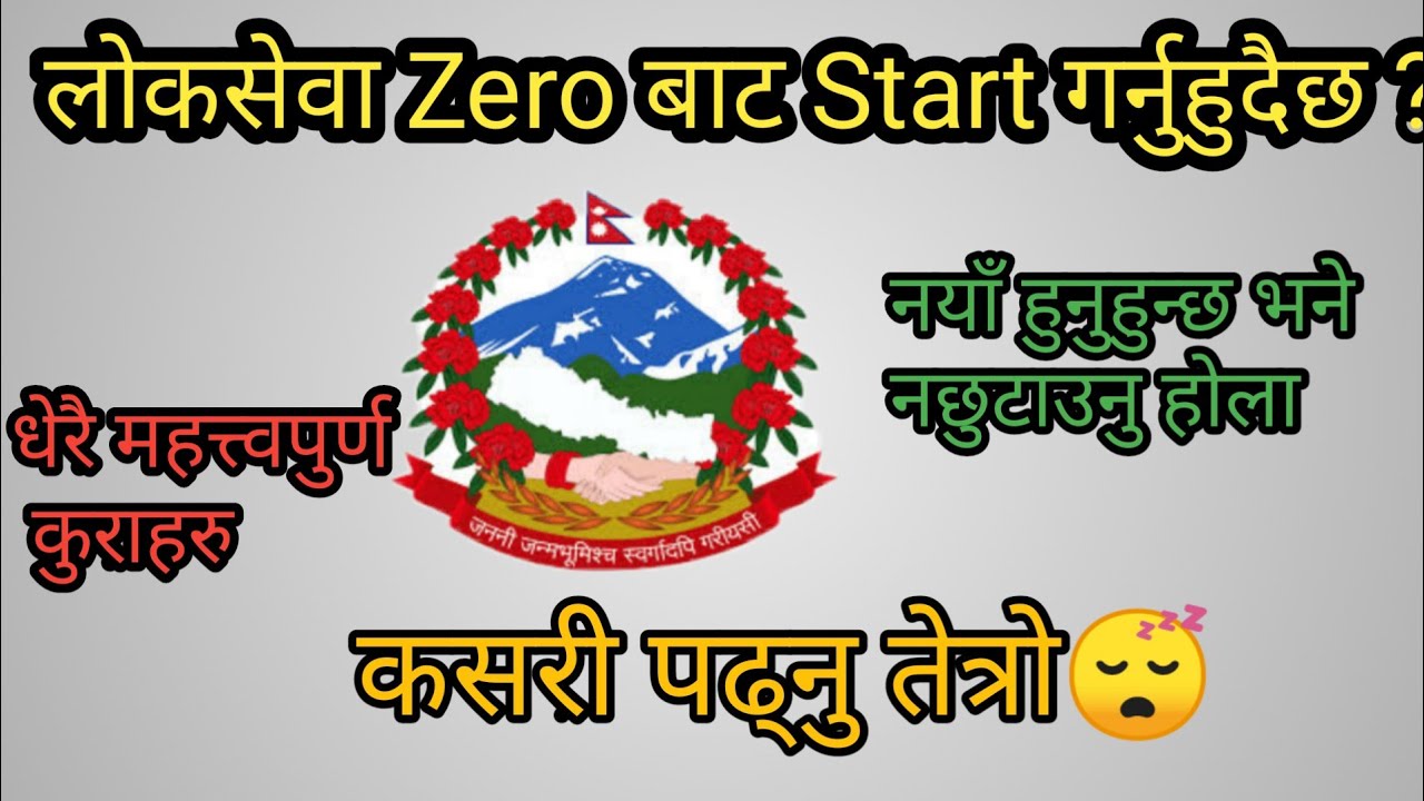 लोकसेवा सुरुवातमा पढ्ने तरिका । Best way to prepare loksewa nasu, kharidar.