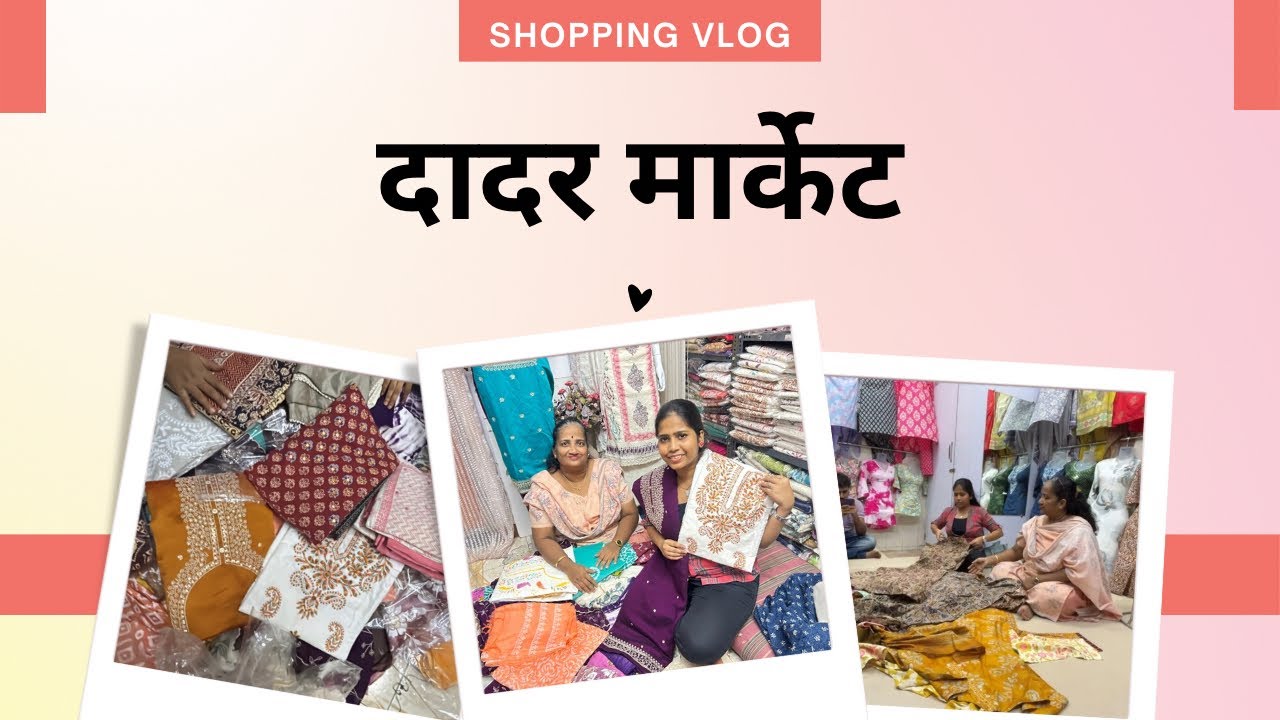 दादर मार्केट।रेडीमेड ड्रेस शॉप। Dadar shopping vlog।      V. K . Collection shop #shopping #vlog