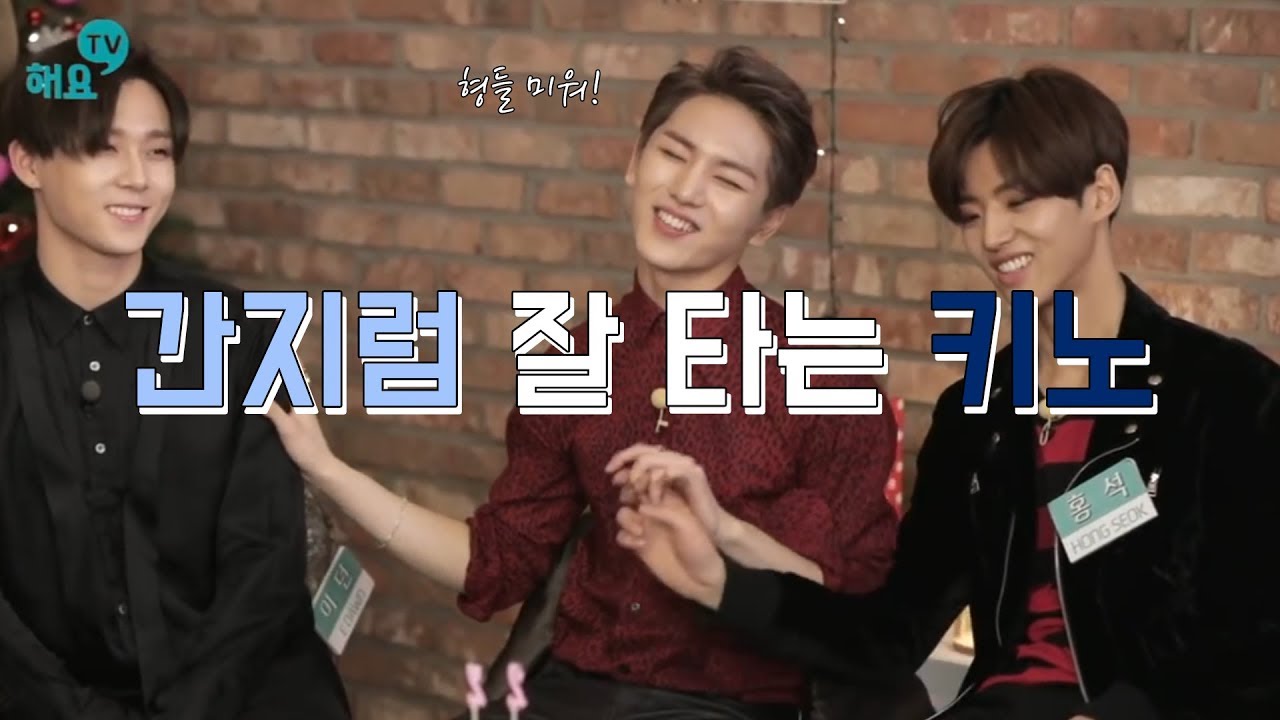[펜타곤] 간지럼 잘 타는 키노