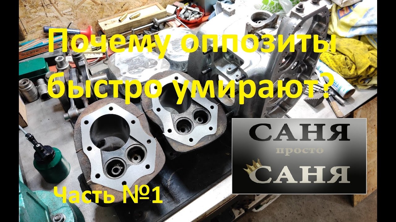Как восстановить геометрию кривого картера оппозита!