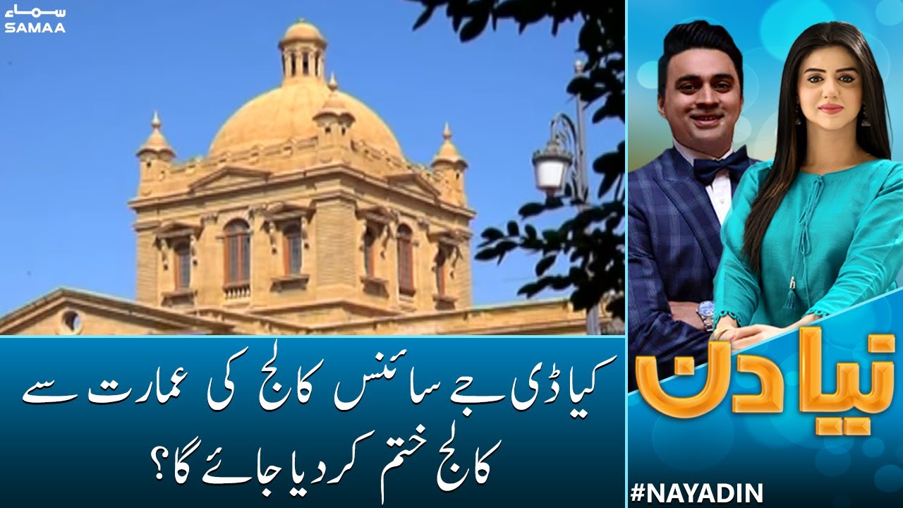 DJ Science College ki building se college khatam kyun hogaya? | Naya Din | SAMAA TV
