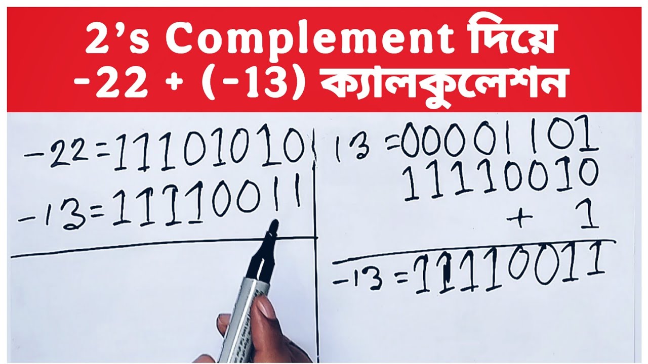 Lec 20 : Two’s Complement দিয়ে -22 + (-13) ক্যালকুলেশন | Binary Addition Explained in Bangla #ict 