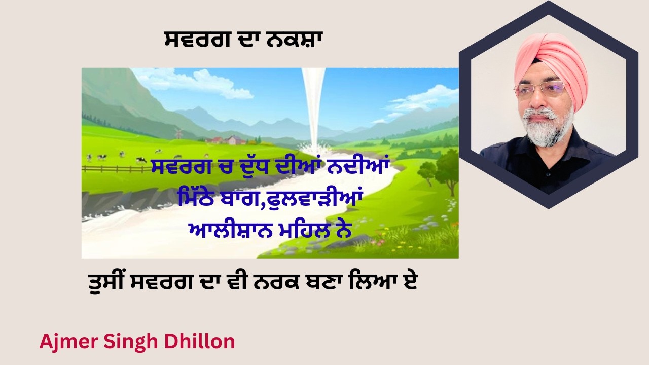 ਆਹ ਕੰਮ ਕਰ ਲਵੋ ਸਿੱਧਾ ਸਵਰਗ ਚ ਜਾਉਗੇ-Ajmer Singh Dhillon-902