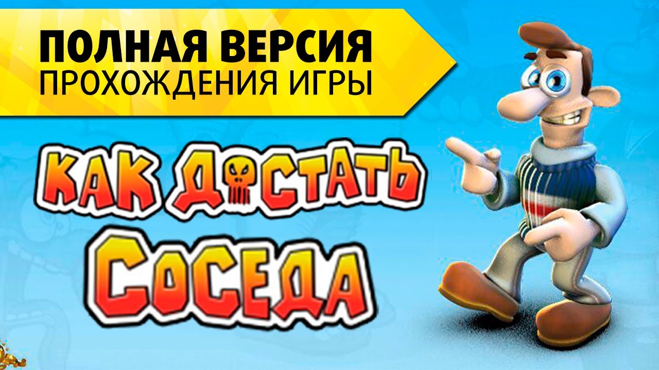 Прохождение 