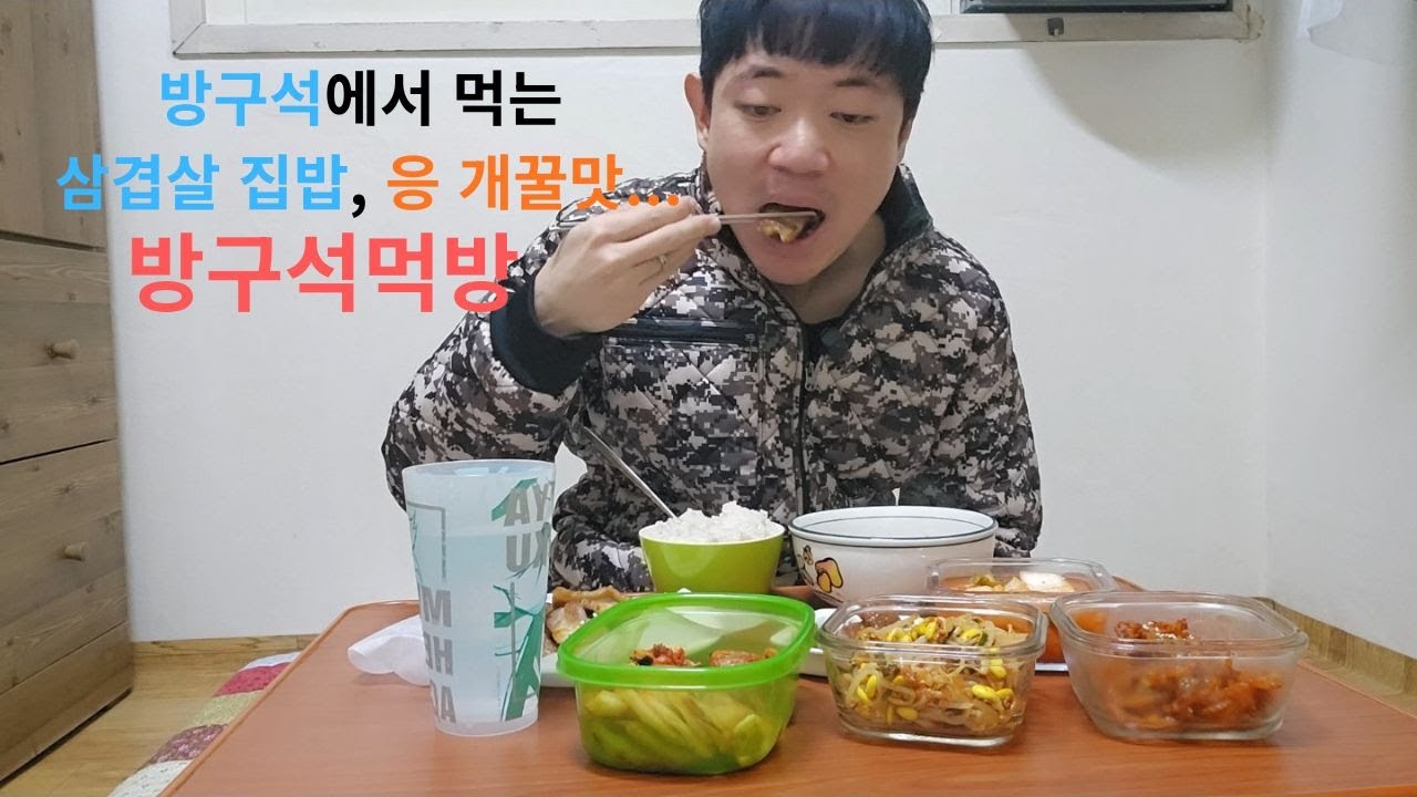 [No talking] 방구석 삼겹살&된장찌개 먹방[EP.17]