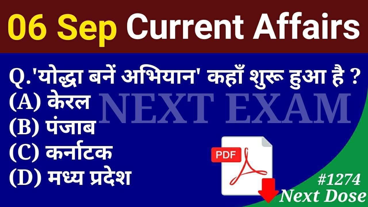 Next Dose1274 | 06 September 2021 Current Affairs | Daily Current Affairs | Current Affairs In Hindi
