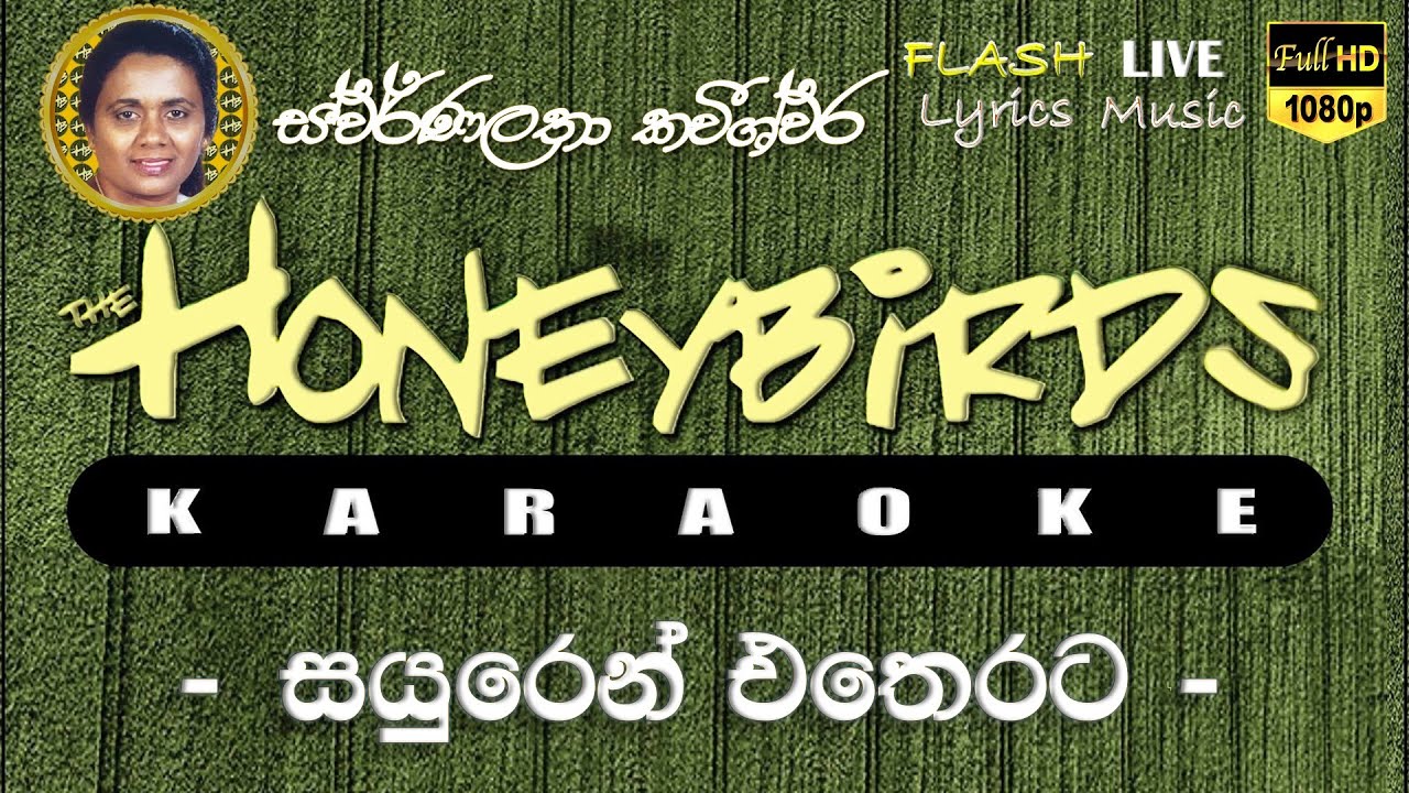 sayuren etherata Karaoke (Without Voice) සයුරෙන් එතෙරට කැරෝකේ