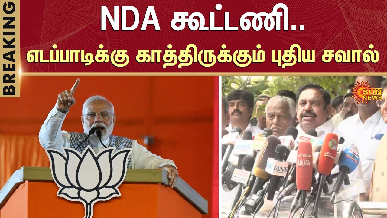 Piyush Goyal Meets Edappadi Palaniswami | ADMK | BJP | NDA Alliance | TN Election 2026 | Sun News