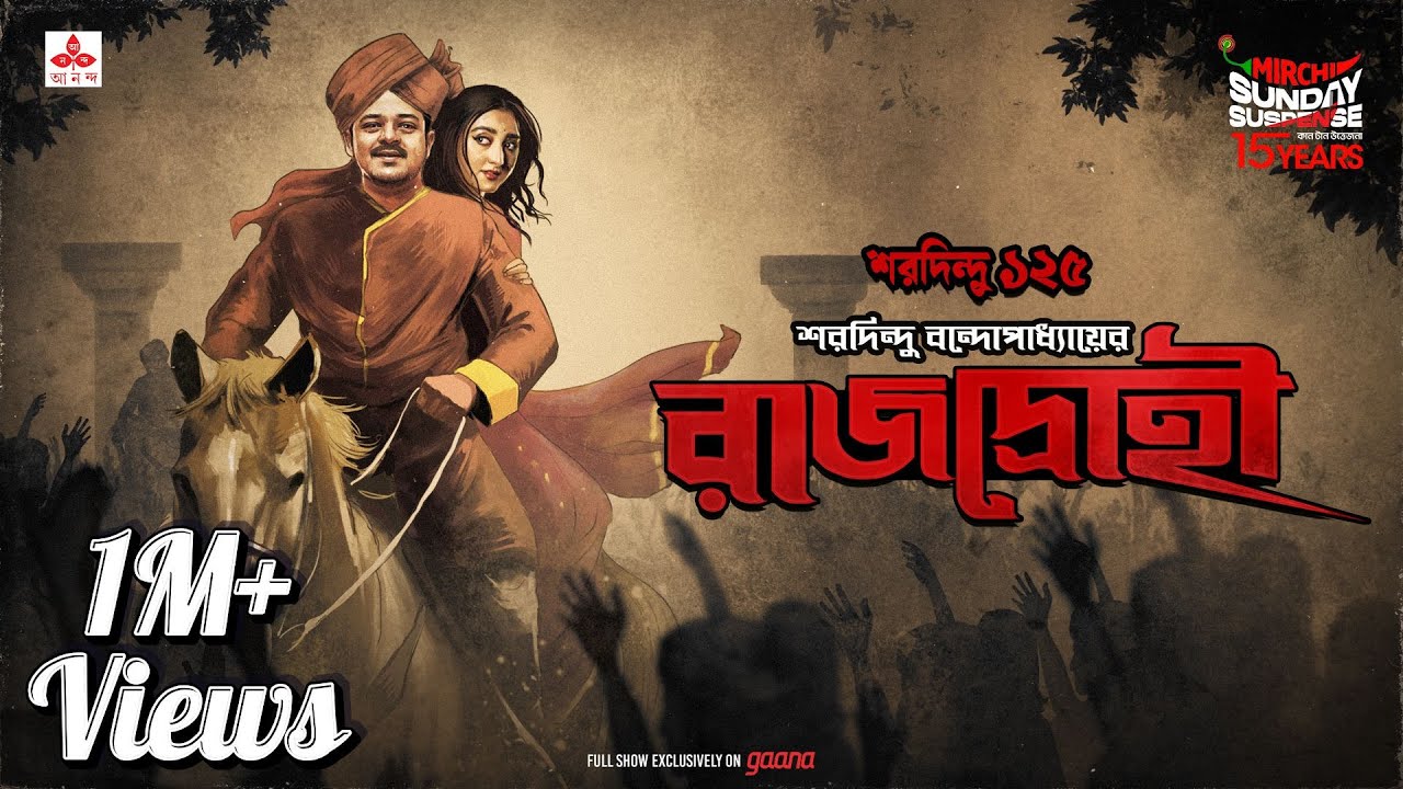 Sunday Suspense | Rajodrohee | শরদিন্দু বন্দ্যোপাধ্যায় ঐতিহাসিক  | Mirchi Bangla Audio Story