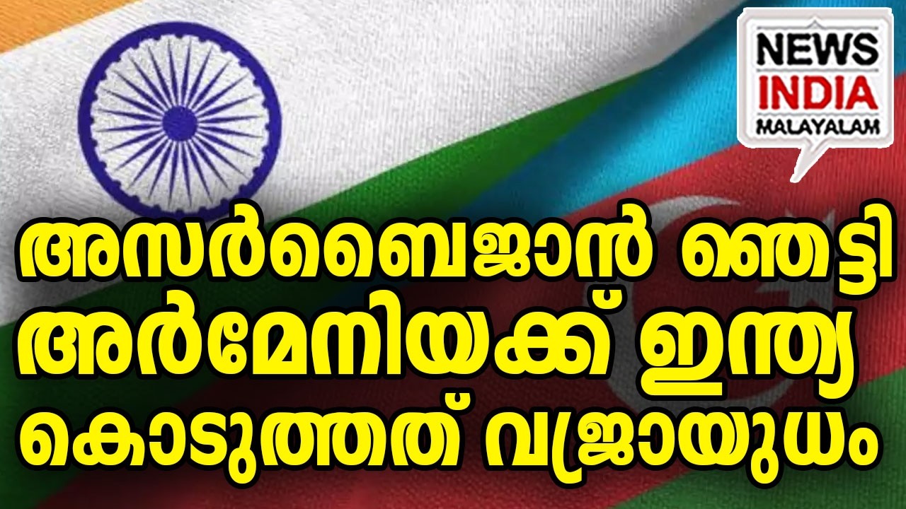 പരിശോധിച്ചുറപ്പാക്കി ഇസ്രായേൽ I world news update I NEWS INDIA MALAYALAM