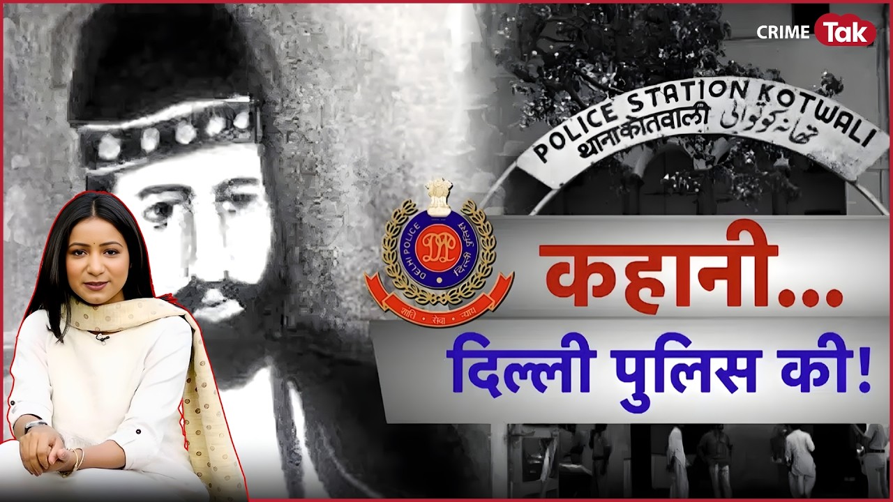 कहानी Delhi Police की: 800 साल का इतिहास जो आपने नहीं सुना होगा! | Delhi Police History Explained