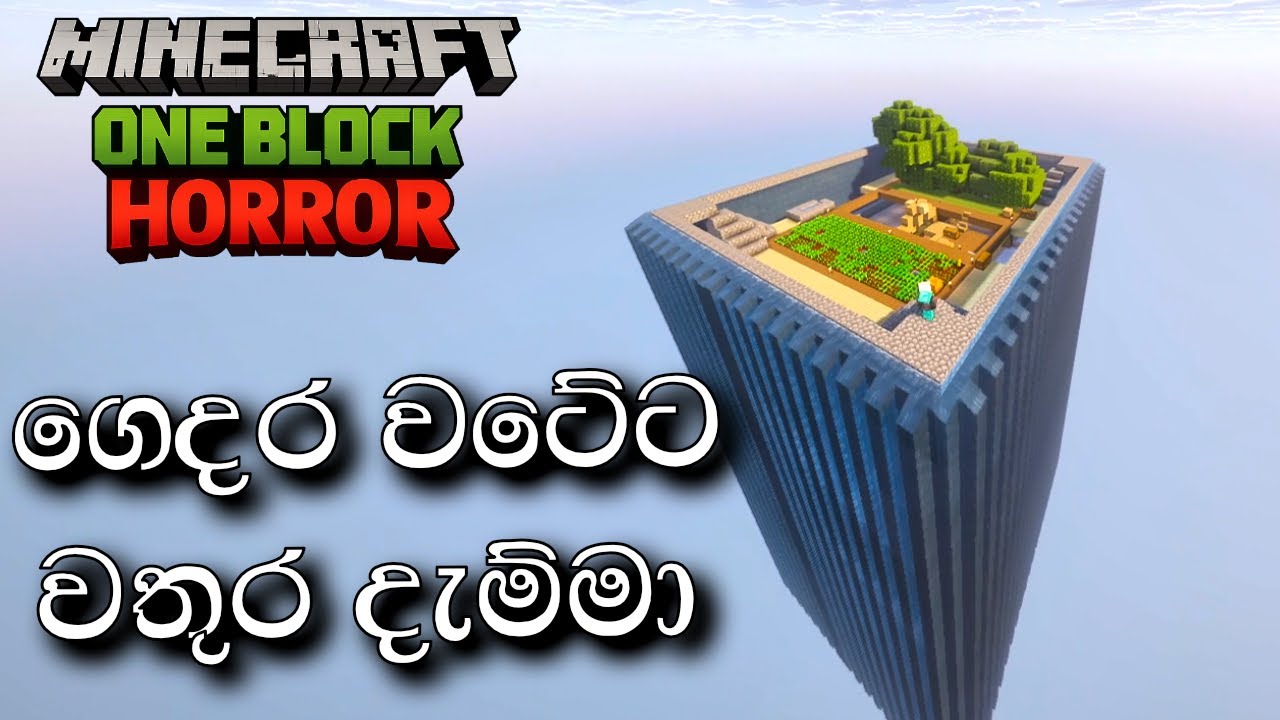 5 DAYS ONE BLOCK  -  MINECRAFT  sinhala gameplay 