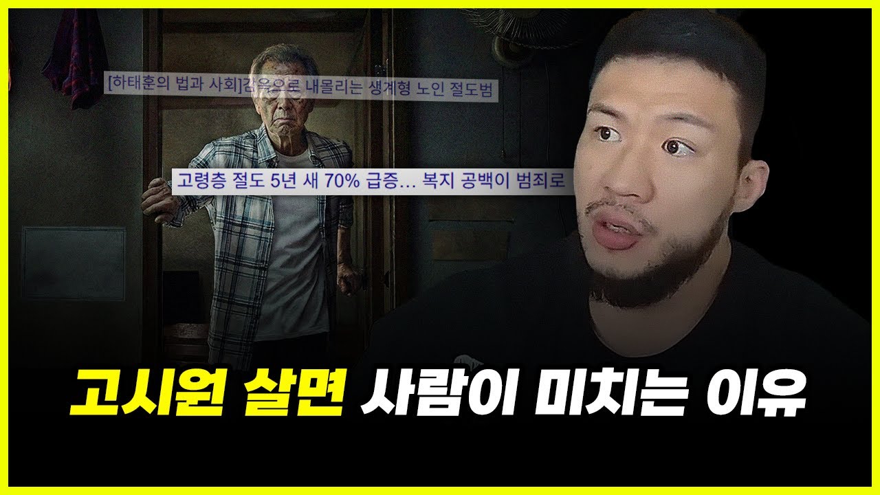 1평 고시원 살 바엔 차라리 감옥을... 노인들이 범죄자가 되는 진짜 이유