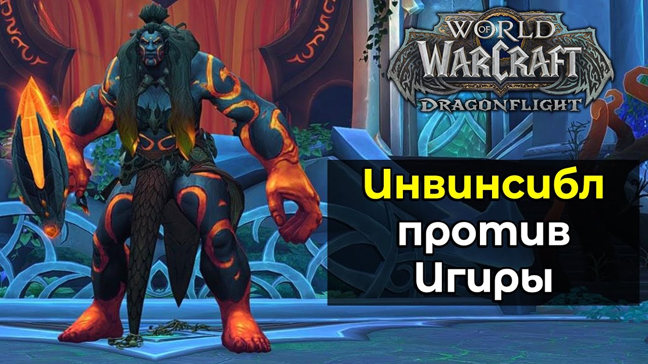 [Invincible] 10.2 PTR Igira the Cruel Heroic kill | Unholy DK POV