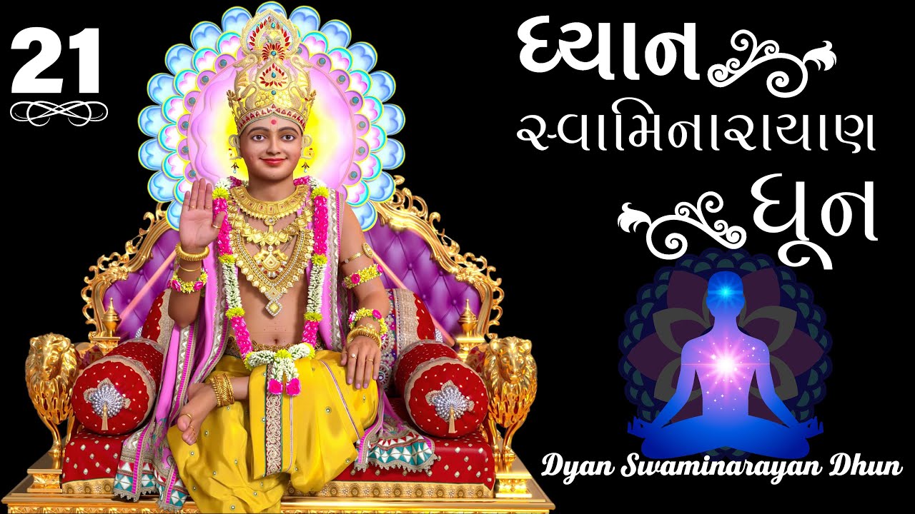 Dhyan Swaminarayan Dhun 21 | ધ્યાન સ્વામિનારાયણ ધૂન ૨૧ | Sadhu Harigundasji Swami - Kundaldham