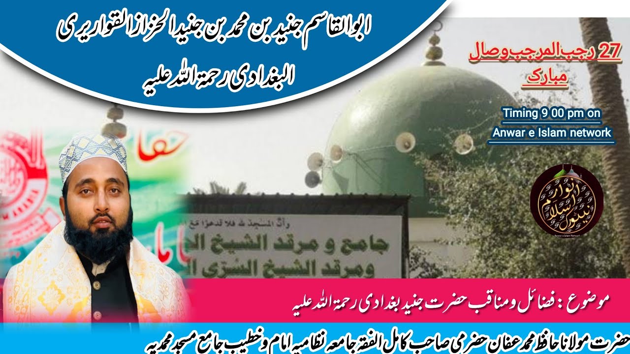 Special transmission topic fazail wo manaqeb Hazrat junaid magdadi rh 
