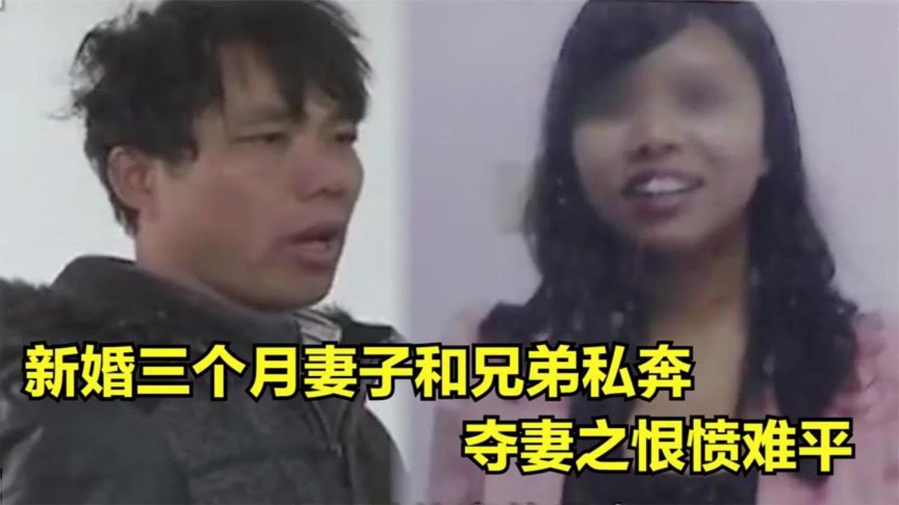 妻子和好兄弟私奔，丈夫苦尋三年誓死復仇 #夺妻 #私奔 #背叛 #情感 #复仇 #剧情