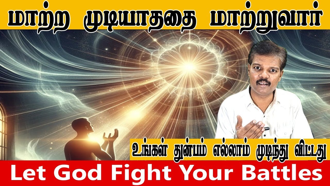மாற்ற முடியாததை மாற்றுவார் (Let God Fight Your Battles)