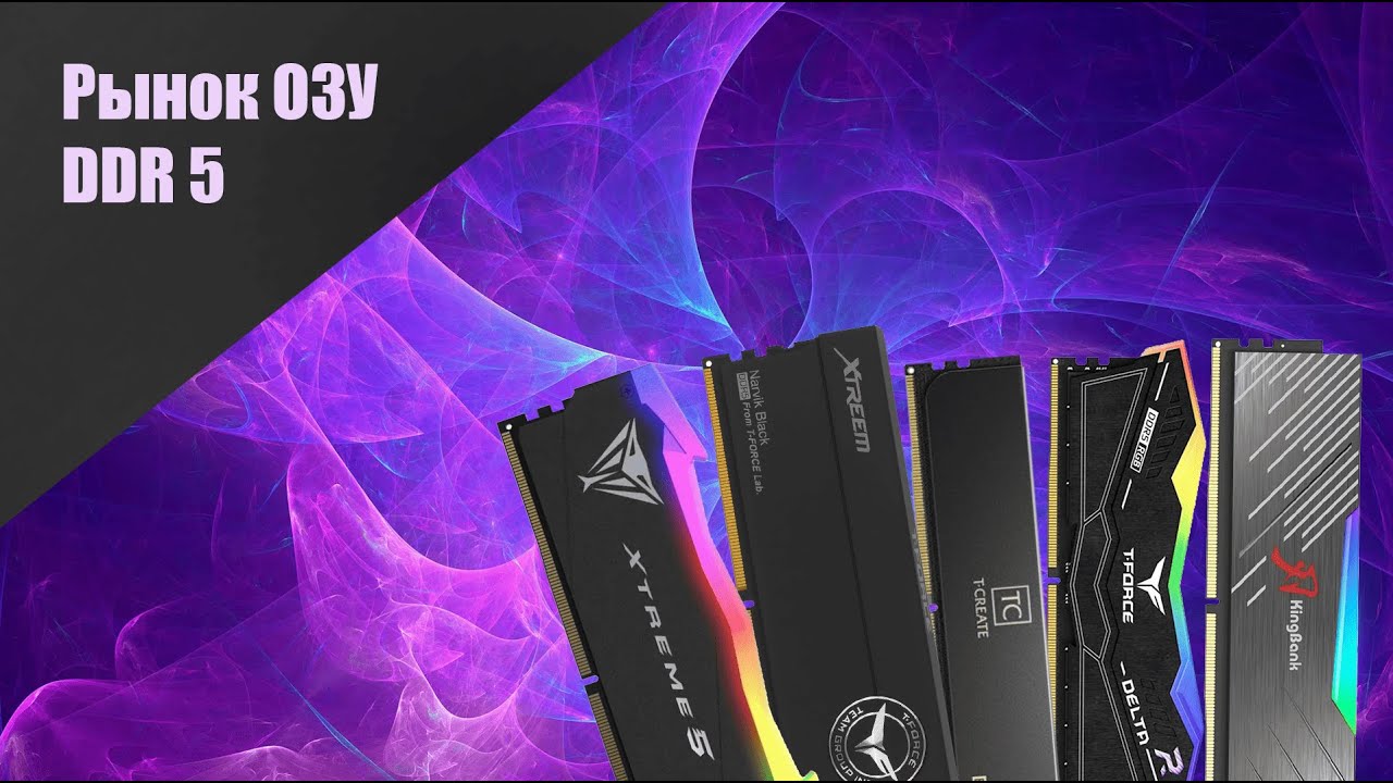 РЫНОК ОЗУ DDR 5 - 2025: НЕ покупай ADATA XPG