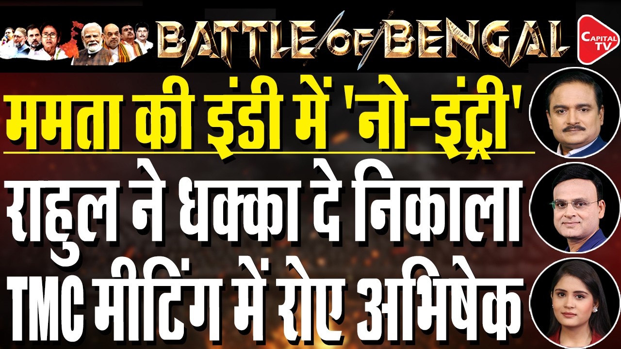 Kalyan Banerjee Attacked in Bengal | Mamata's INDIA Alliance Meet in Delhi| Dr. Manish Kr |Raj Singh