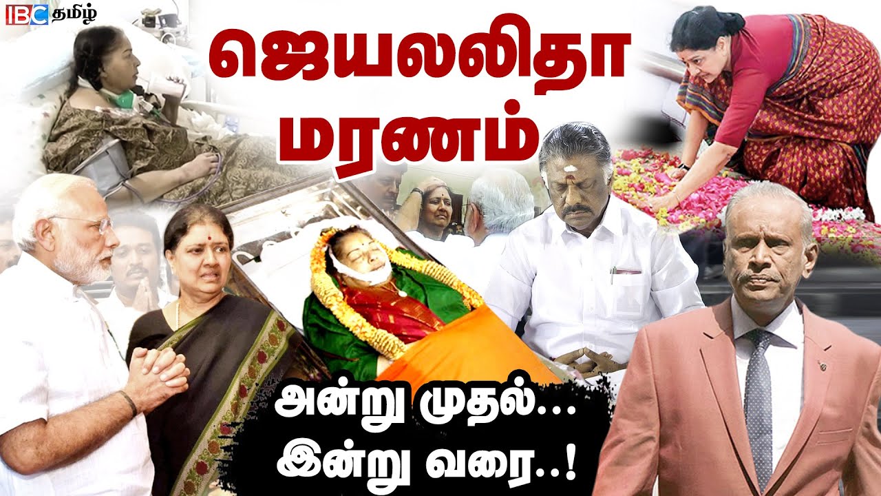 மயங்கிய ஜெ, விழித்துக்கொண்ட சசிகலா, வேட்டையாடிய பழனிசாமி! | Jayalalitha Death History | IBC Tamil