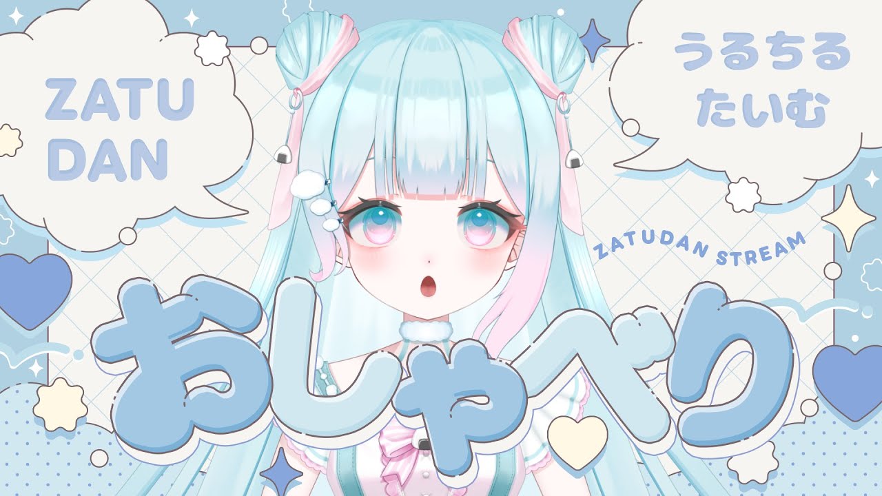 【雑談】少しだけお話💠 #アーカイブ　#雑談