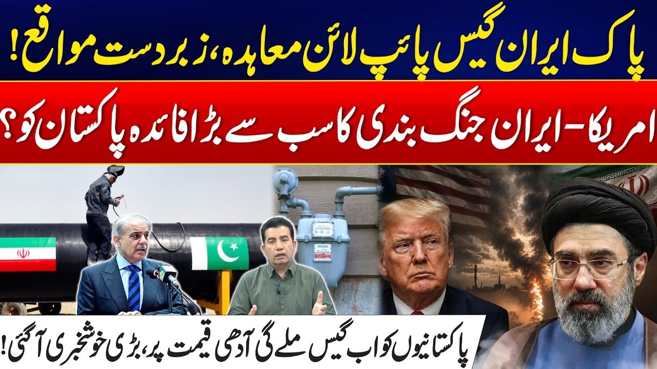 Pakistan&ndash;Iran Gas Pipeline Deal: Huge Opportunities for Pakistan - Pakistan to Get Cheaper Gas