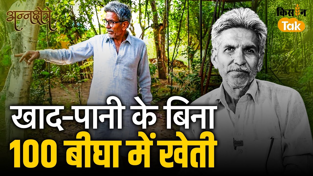 Kan Singh Nirwan ने कैसे खेत में बनाया कमाल का टूरिस्ट स्पॉट Jor Ki Dhani | #annakshetre  Episode-6