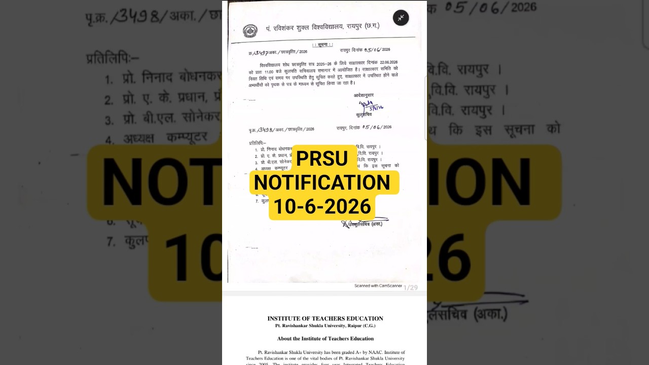 10 June 2026 | PRSU ADMISSION FROM 2026 | CG EDUCATION NEWS | PRSU SUPPLY EXAM FORM 2026 #Shorts