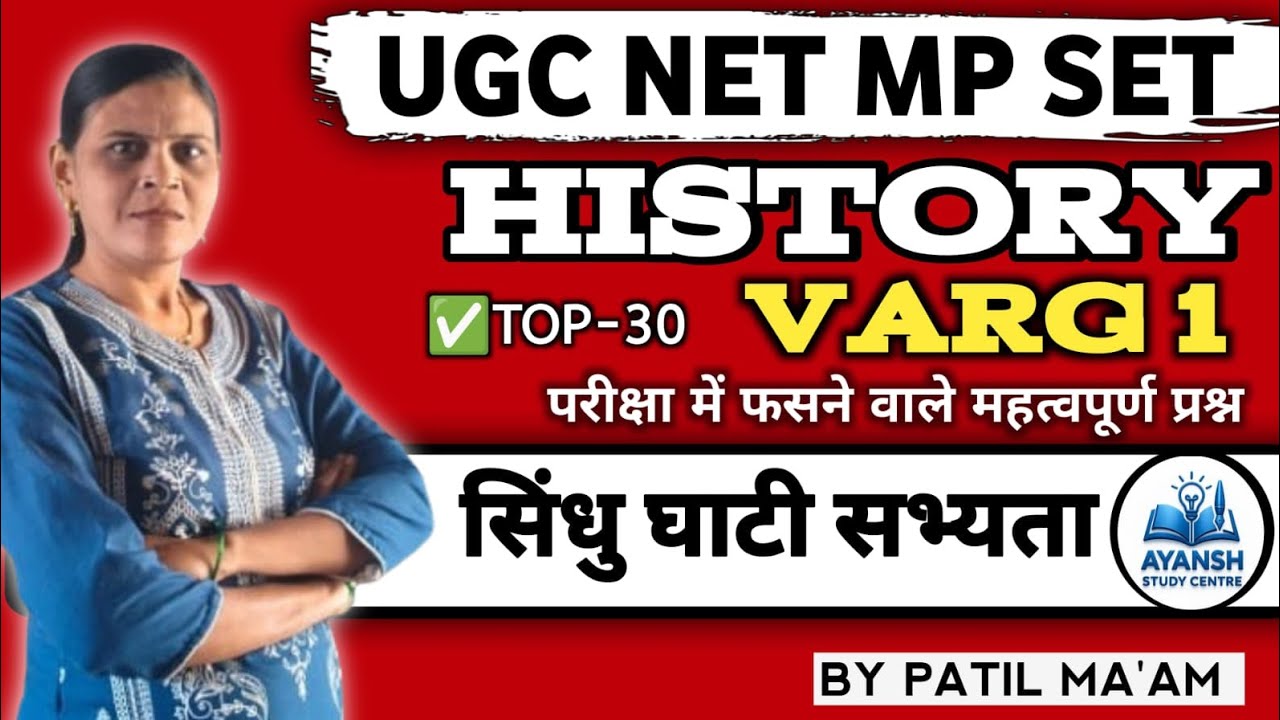 Ugc Net Mp Varg 1 history | सिंधु घाटी सभ्यता के महत्वपूर्ण प्रश्न | @SunandaPatil20 ||