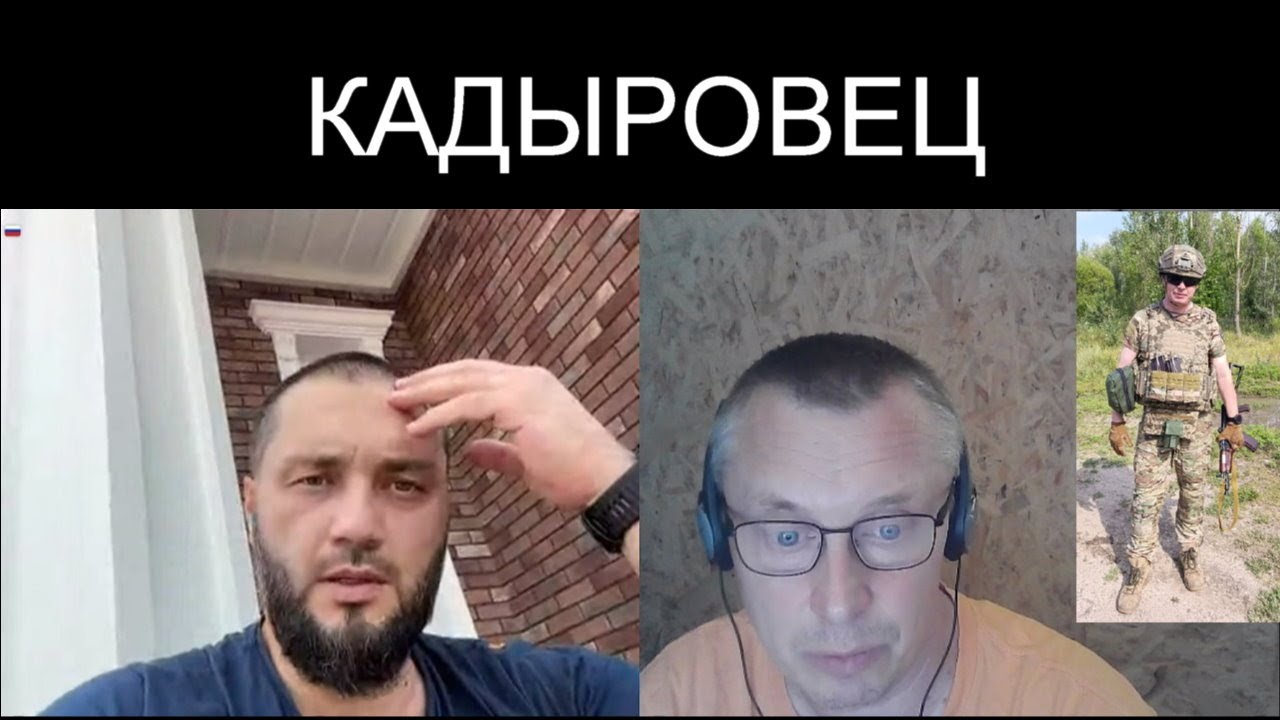 КАДЫРОВЕЦ