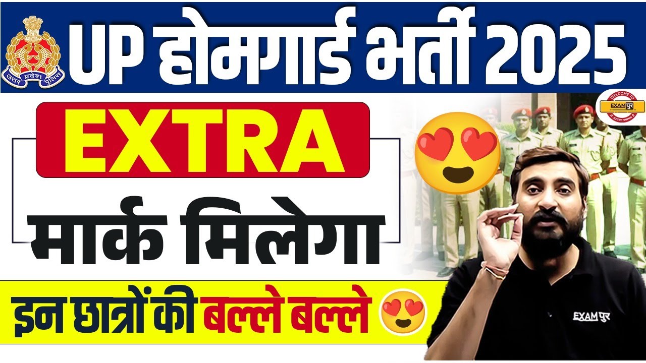 UP HOME GUARD BHARTI 2025 | UP HOME GUARD EXTRA MARKS | UPP HOME GUARD BHARTI 2025 - VIVEK SIR