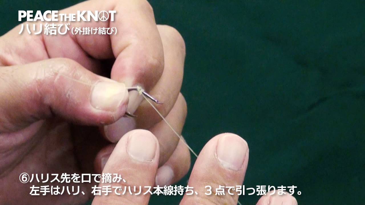 針とハリスの結び方 ハリ結び（外掛け結び）/平和卓也【最強ノットマニュアル】(772)