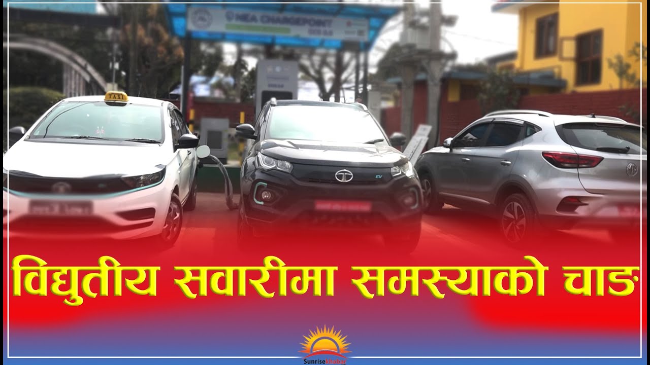 ELECTRICAL TAXI in NEPAL: विद्युतीय सवारीमा समस्याको चाङ / Sunrisekhabar / News