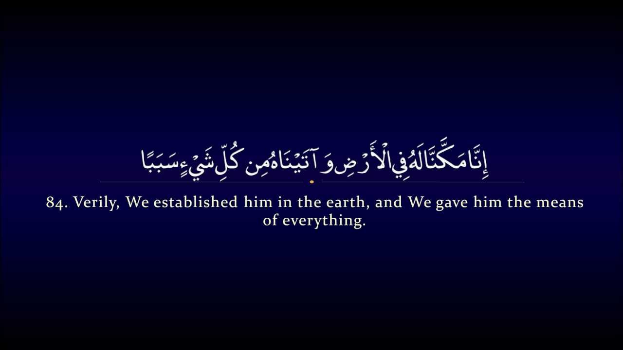 Surah Kahf | Yasser al Dosari سورة الكهف | ياسر الدوسري