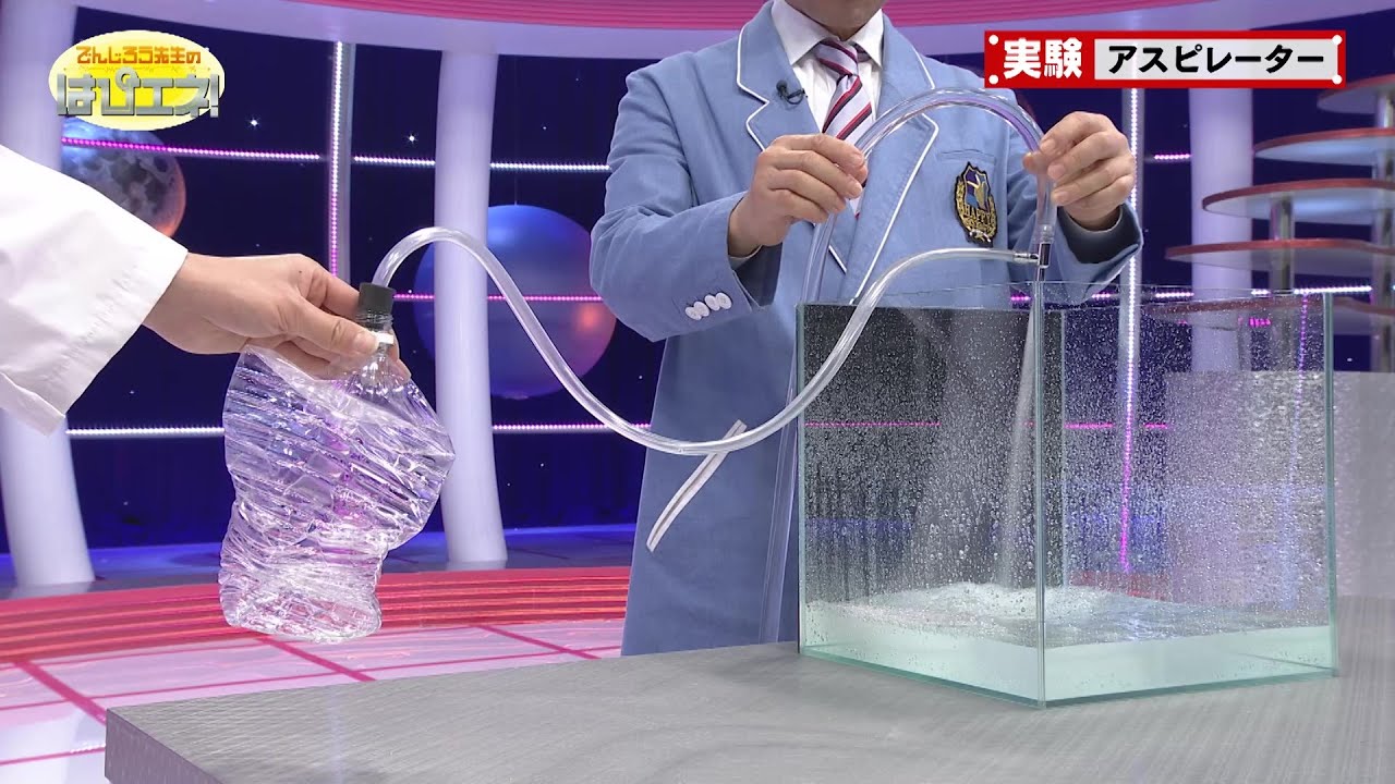 アスピレーター／Aspirator