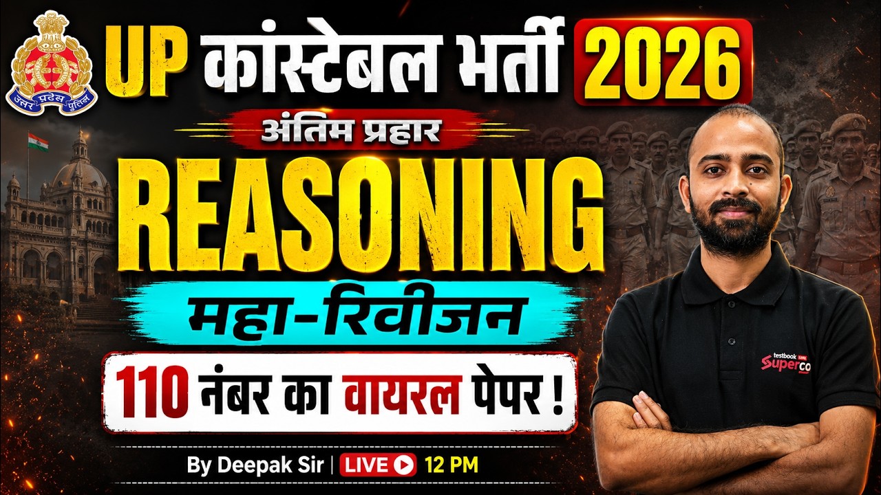 UP CONSTABLE REASONING PAPER | UP POLICE CONSTABLE REASONING PRACTICE SET | BY DEEPAK SIR #1