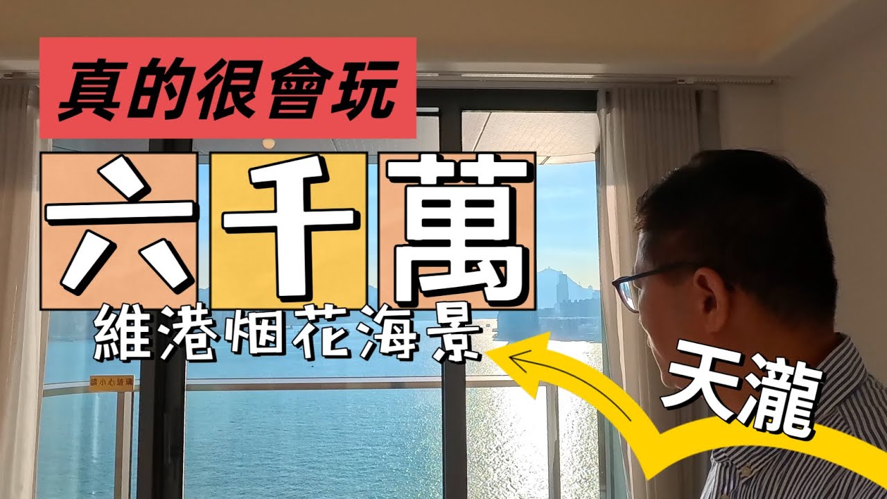 啟德天瀧6000萬❓參觀現樓 The Knightbridge 維港烟花海景4房雙套|有裝修及原裝｜豪宅會所平台花園❤️❤️❤️