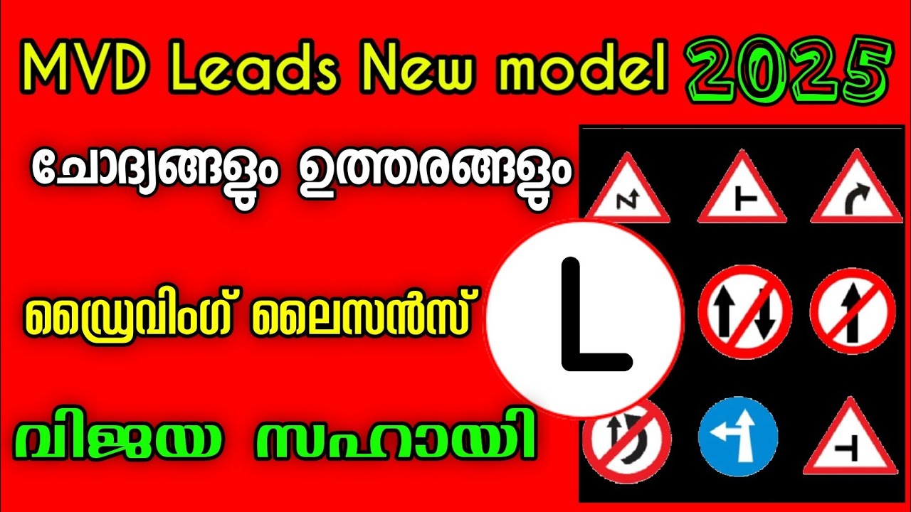 Episode [ 9 ] New model learners questions malayalam / driving licence test