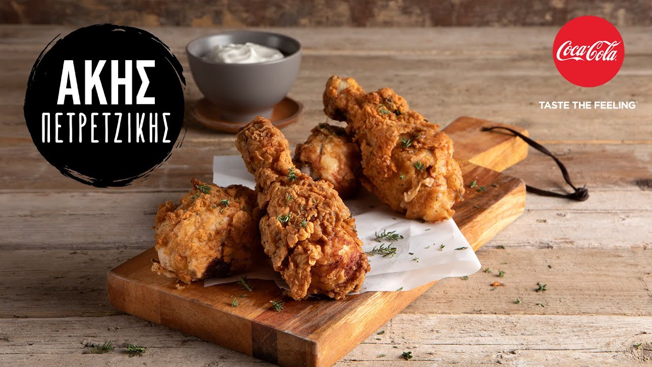American Fried Chicken | Άκης Πετρετζίκης